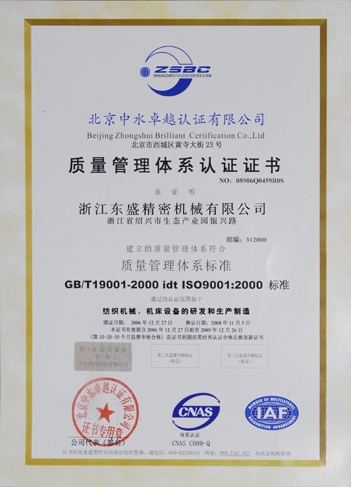 Quality management system standard certificate